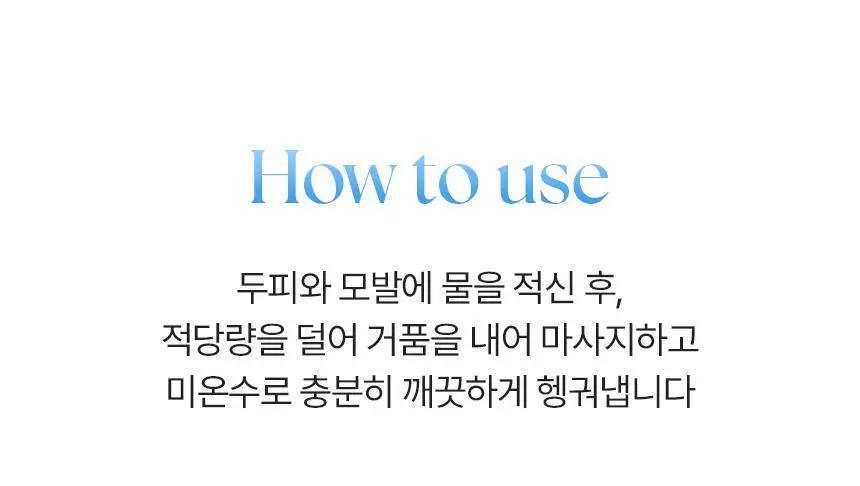 [뿌리볼륨UP] 쿤달 히알루론 두피케어 볼륨 샴푸 500ml 블라썸 브리즈 단독기획세트 상세페이지 24